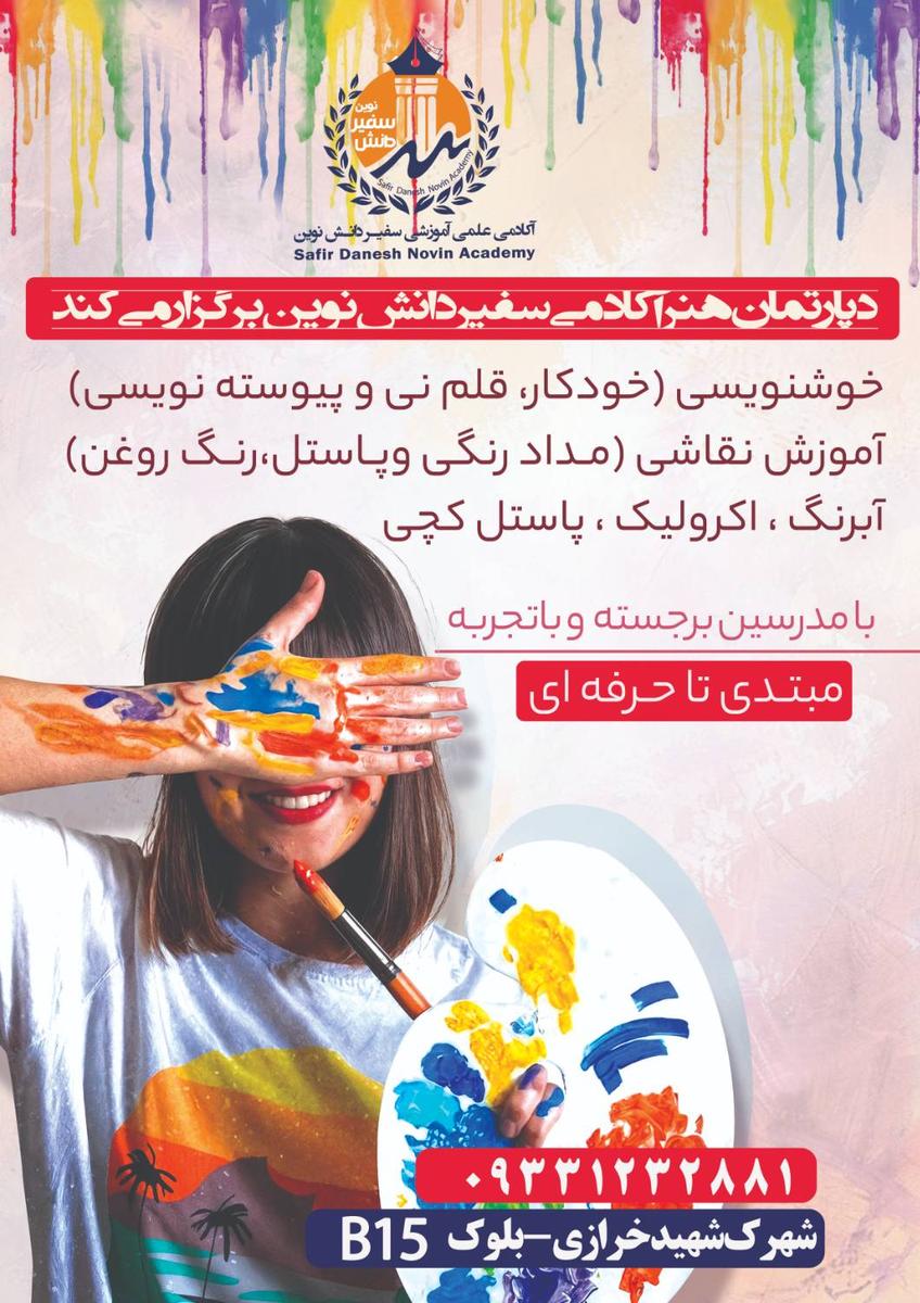 خوشنویسی