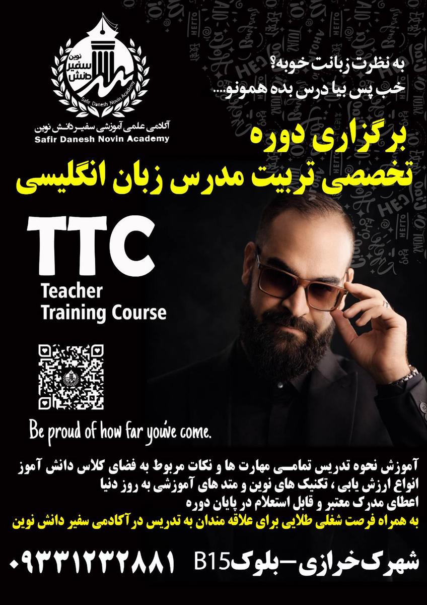 دوره تخصصی تربیت مدرس زبان انگلیسی