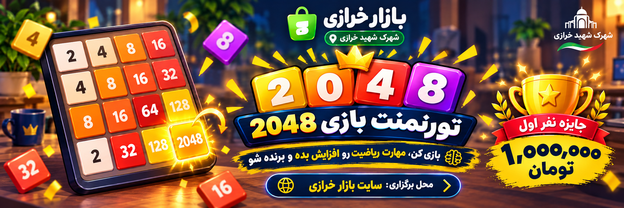 مسابقه 2048