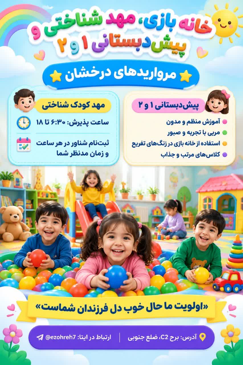 کودکستان مروارید های درخشان