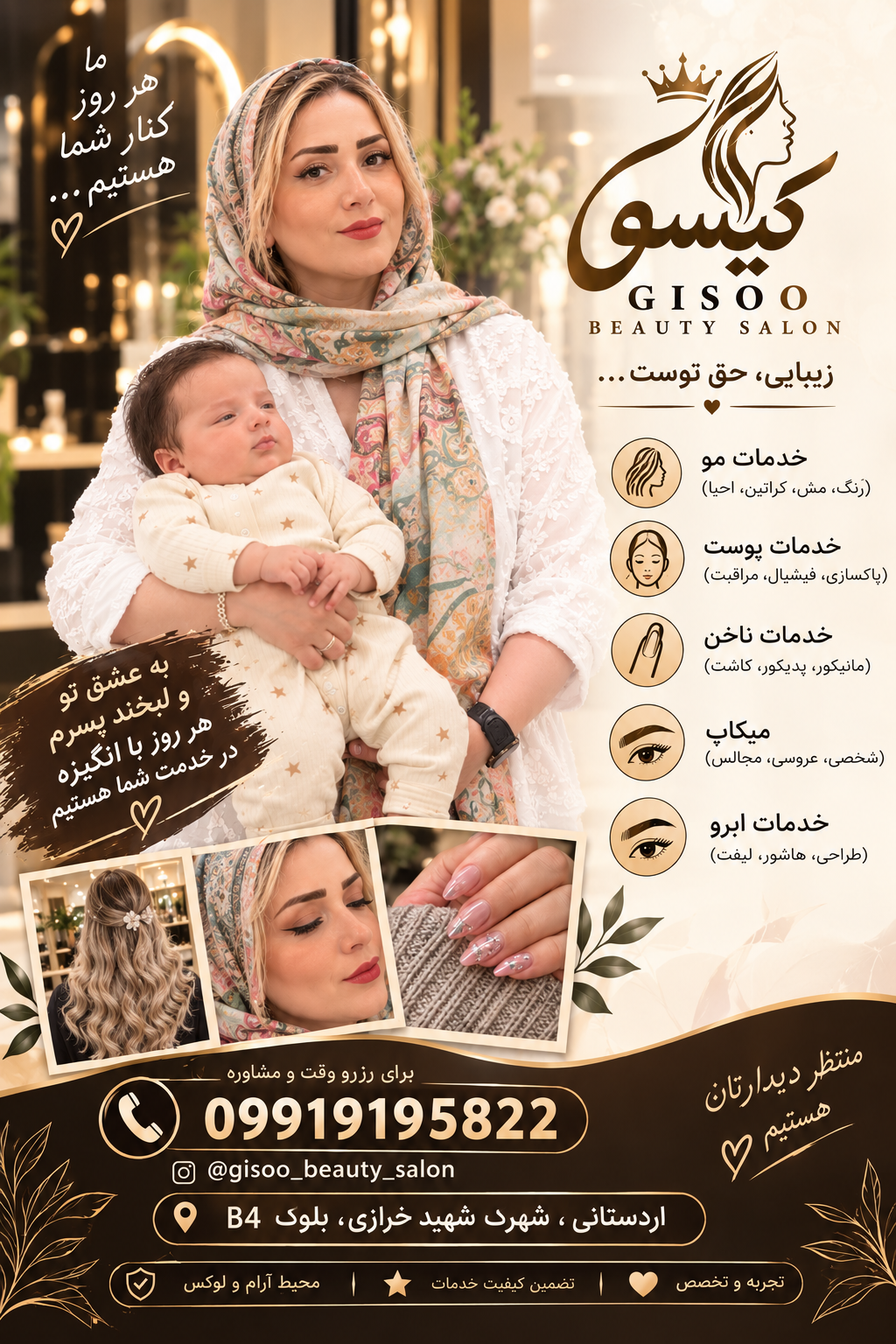 سالن زیبایی گیسو