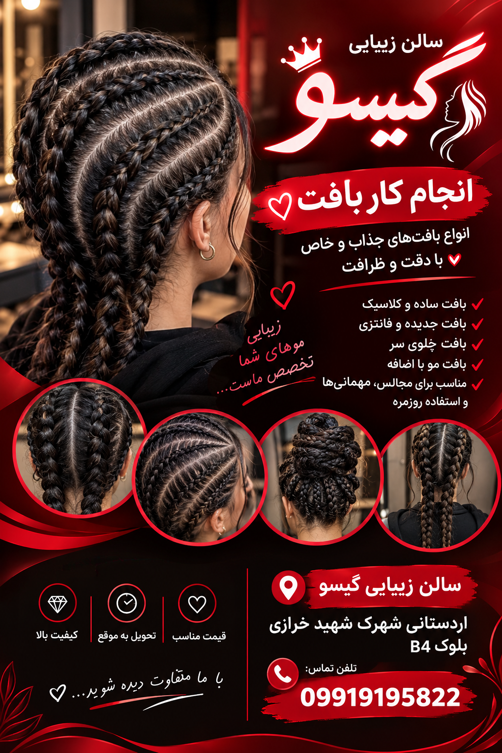 سالن زیبایی گیسو