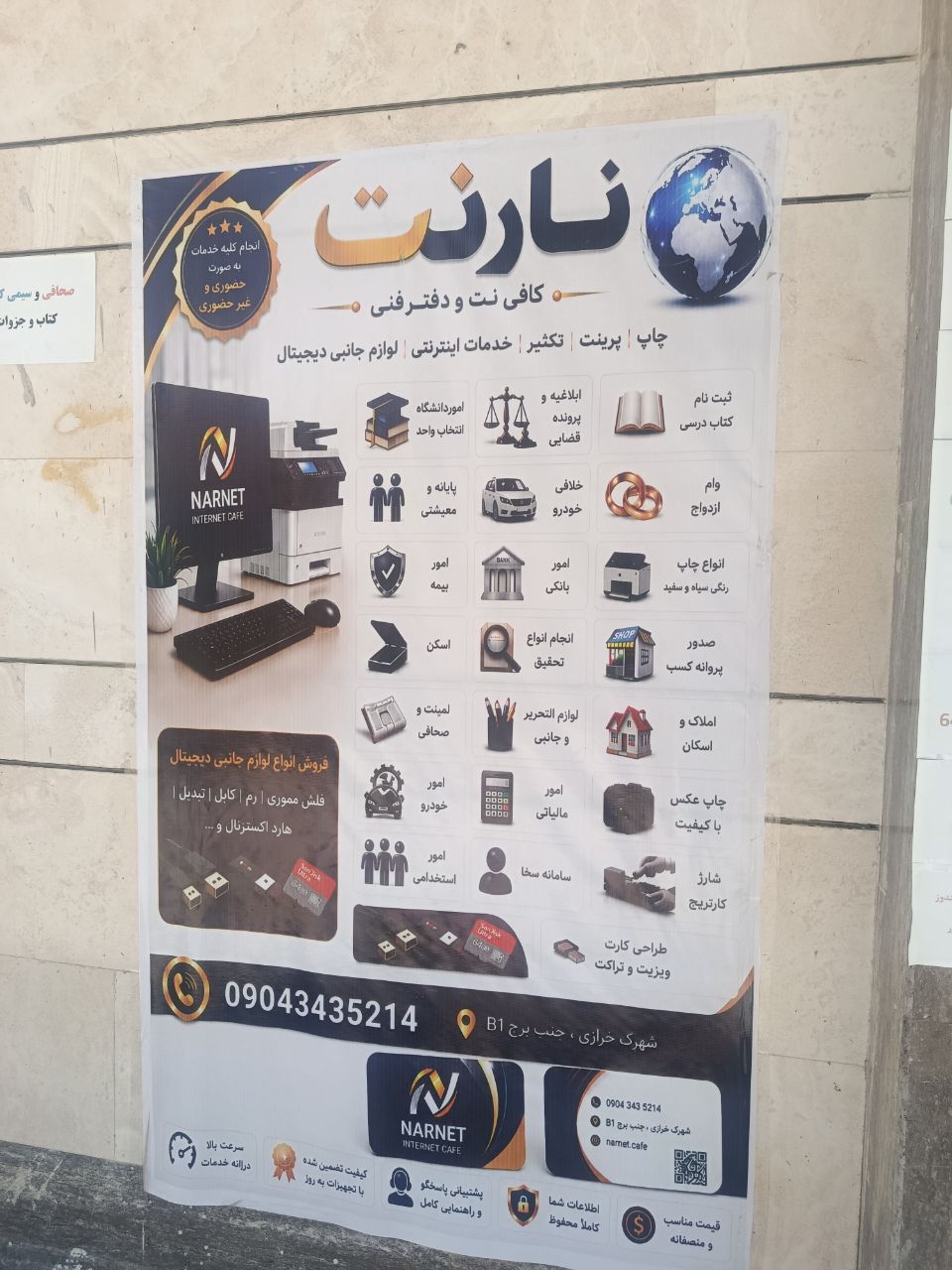 کافی نت نارنت