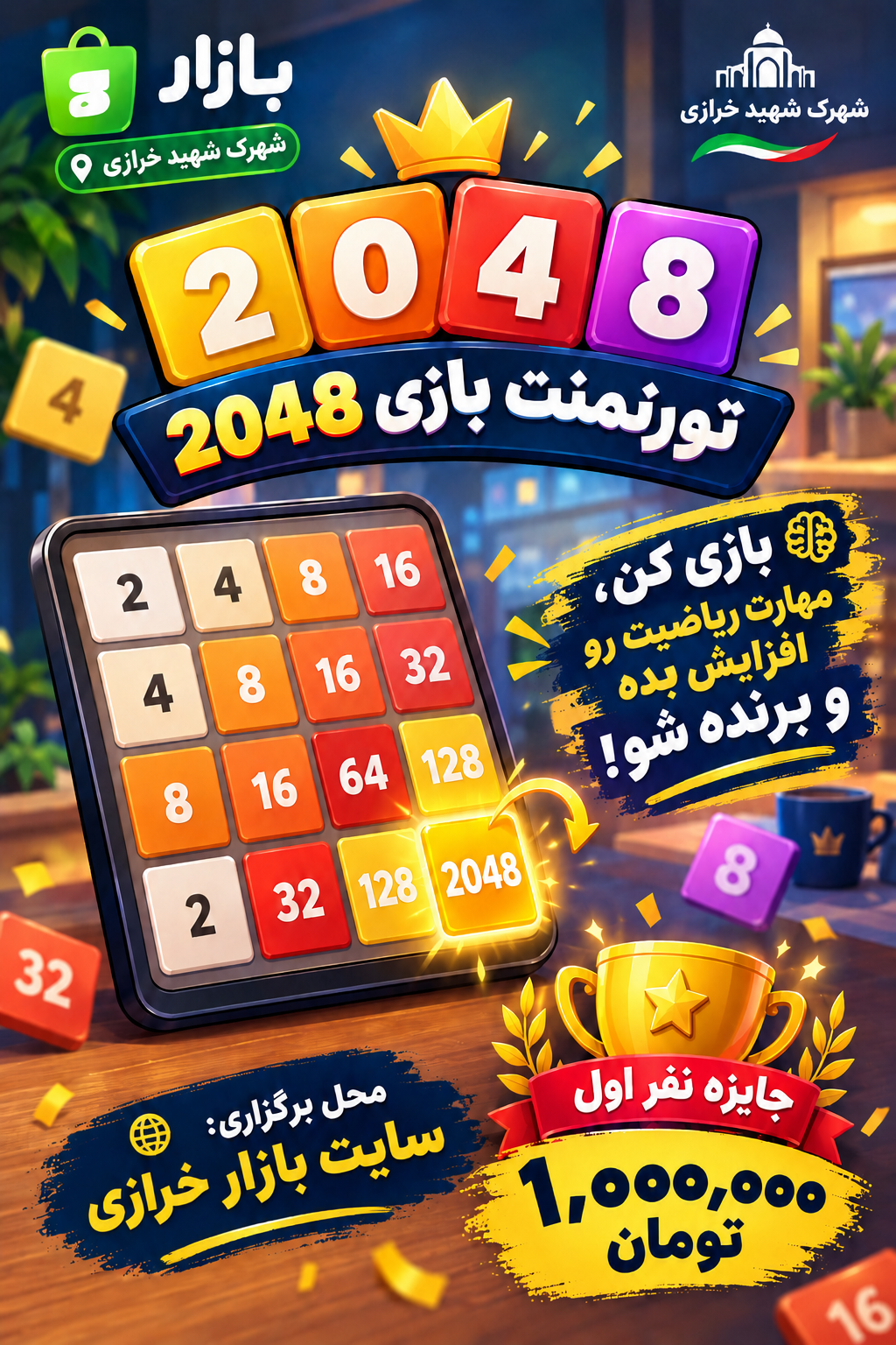 مسابقه 2048