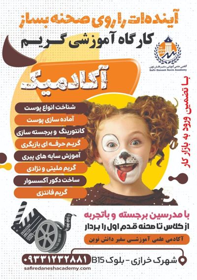 کارگاه آموزش گریم