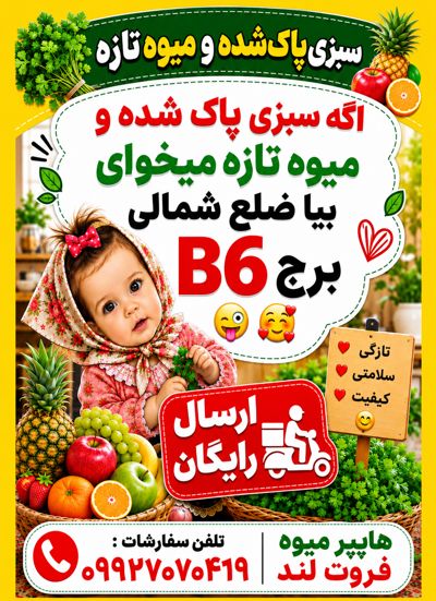 هایپر میوه و سبزی فروت لند